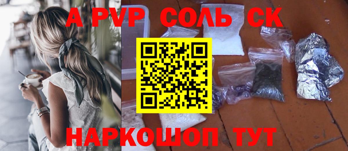 Alpha-PVP Crystall Ейск