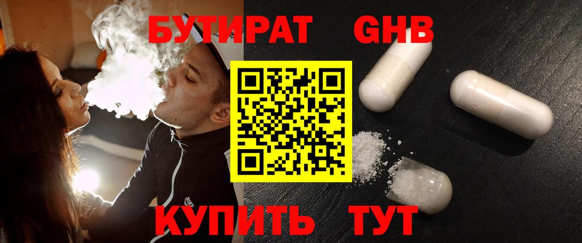 Ейск  БУТИРАТ Butirat  Вход с VPN 