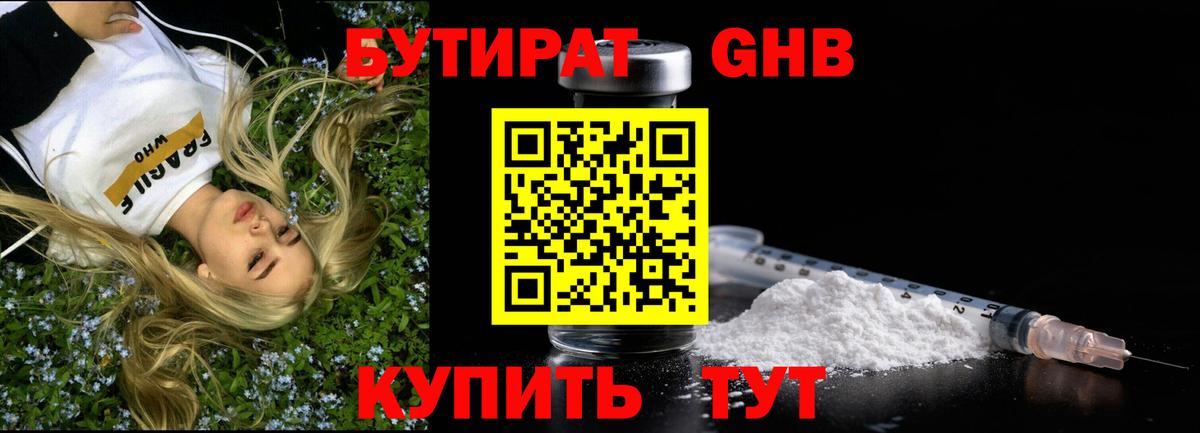 Бутират бутандиол Ейск