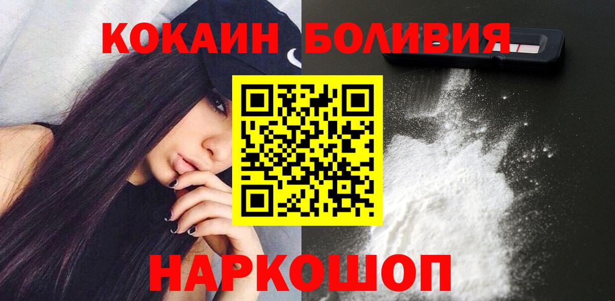 КОКАИН Боливия  COCAIN  Ейск  КОКАИН 98%  Вход с VPN 