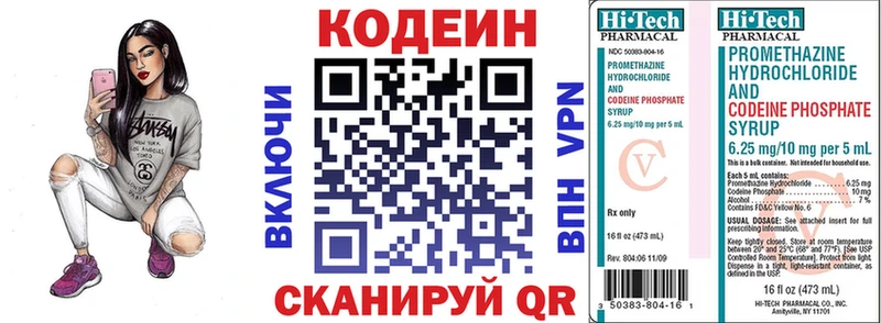 Кодеин напиток Lean (лин)  darknet формула  Ейск 