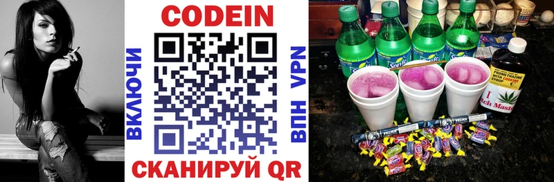 Кодеин Purple Drank Ейск
