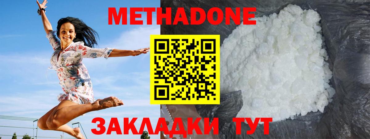 Ейск  Метадон кристалл  Вход с VPN 