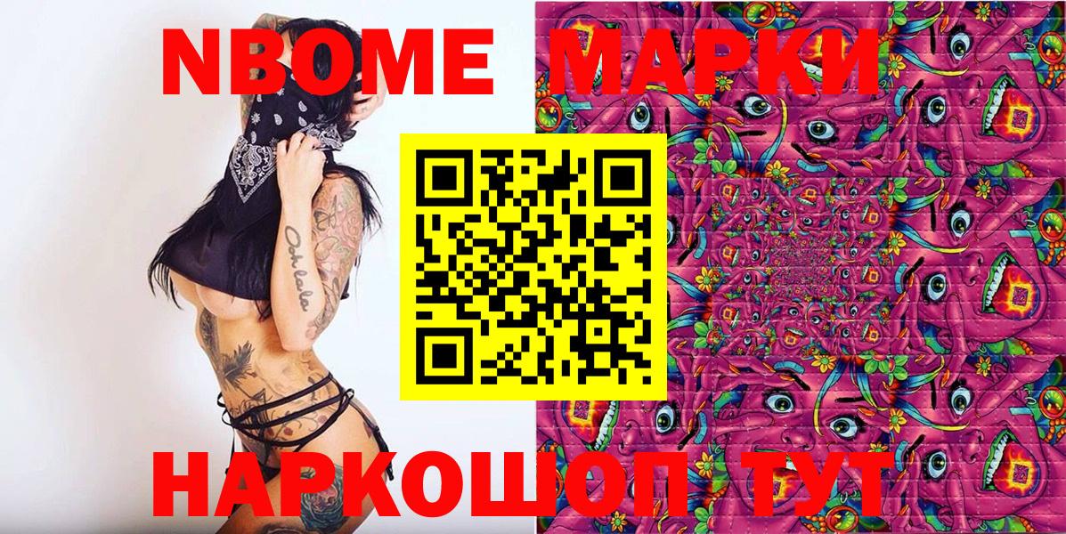Марки NBOMe  купить наркотик  Марки NBOMe 1,5мг  Вход с VPN  Ейск  Марки NBOMe 1,5мг 